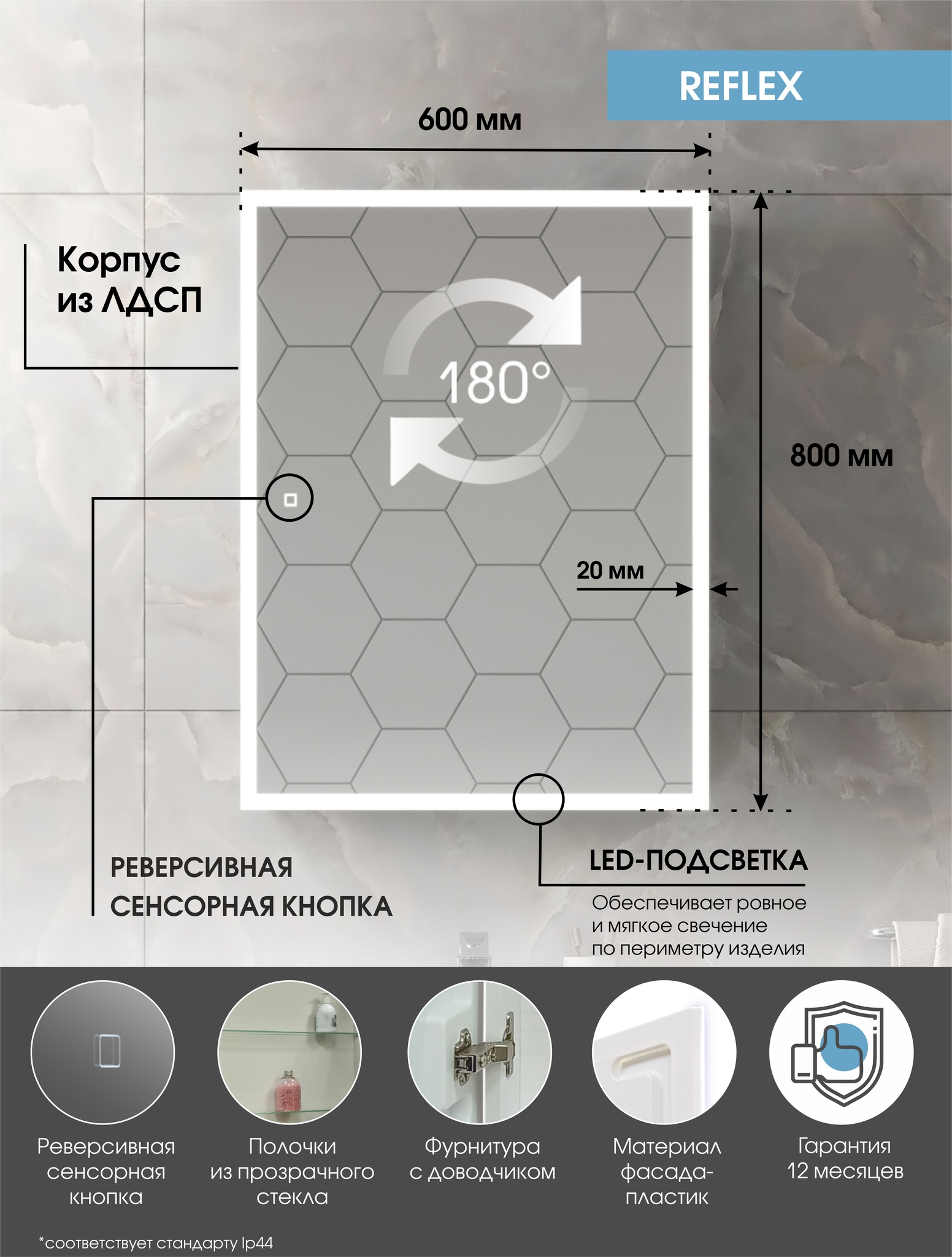 Зеркало-шкаф Reflex LED 600х800 универсальная установка, сенсор