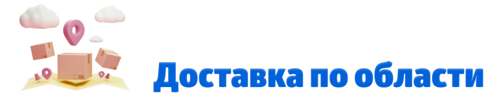 доставка.png доставка.png